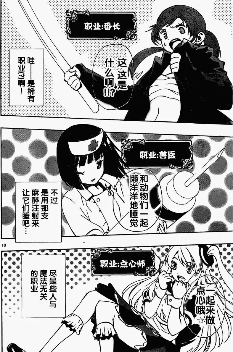 《锁锁美同学提不起劲》第07回 第10页