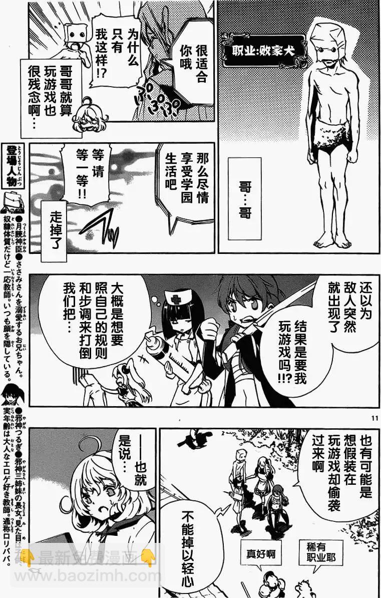 《锁锁美同学提不起劲》第07回 第11页