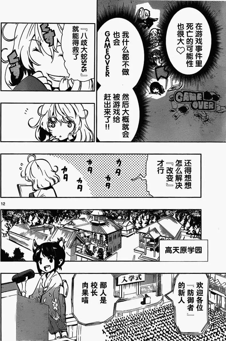 《锁锁美同学提不起劲》第07回 第12页