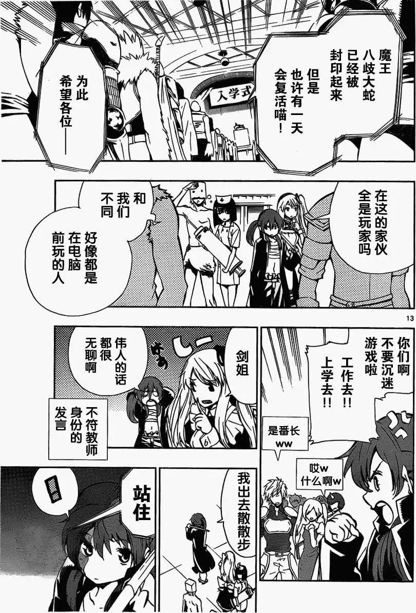 《锁锁美同学提不起劲》第07回 第13页