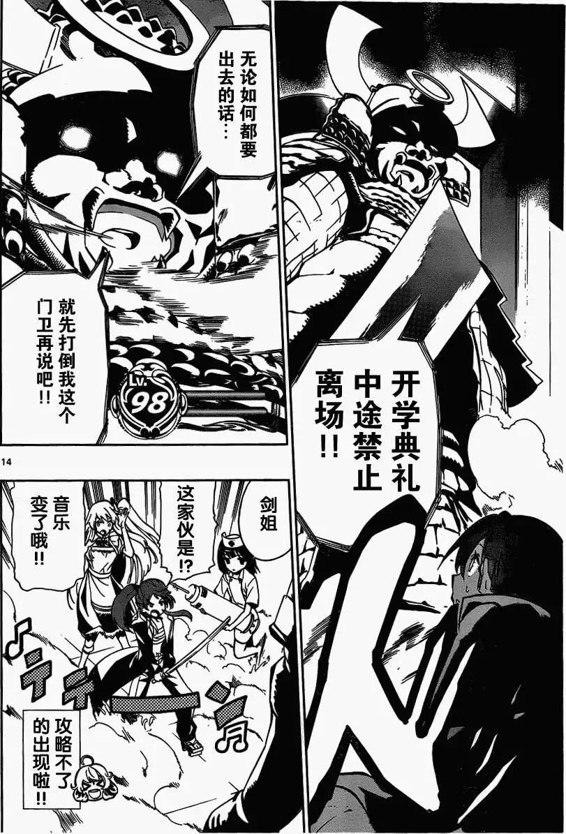 《锁锁美同学提不起劲》第07回 第14页