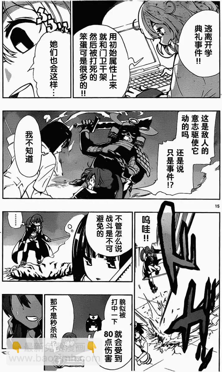 《锁锁美同学提不起劲》第07回 第15页