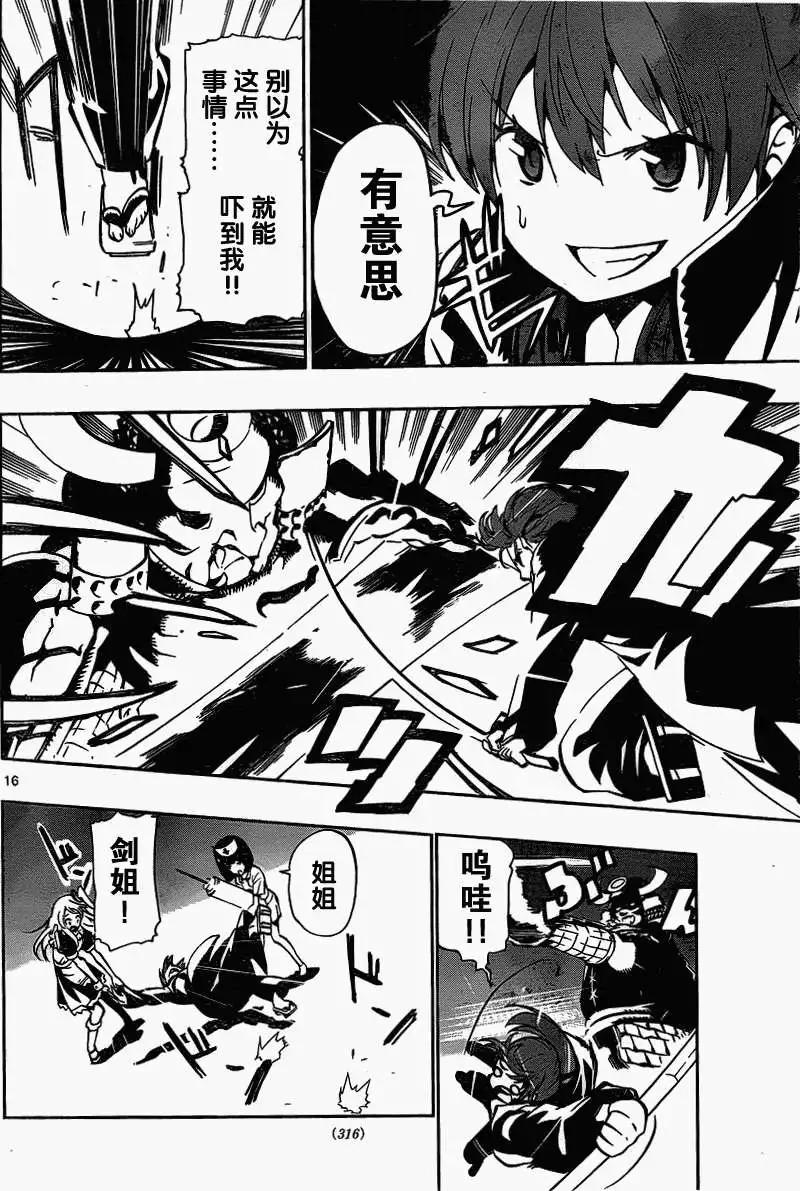 《锁锁美同学提不起劲》第07回 第16页