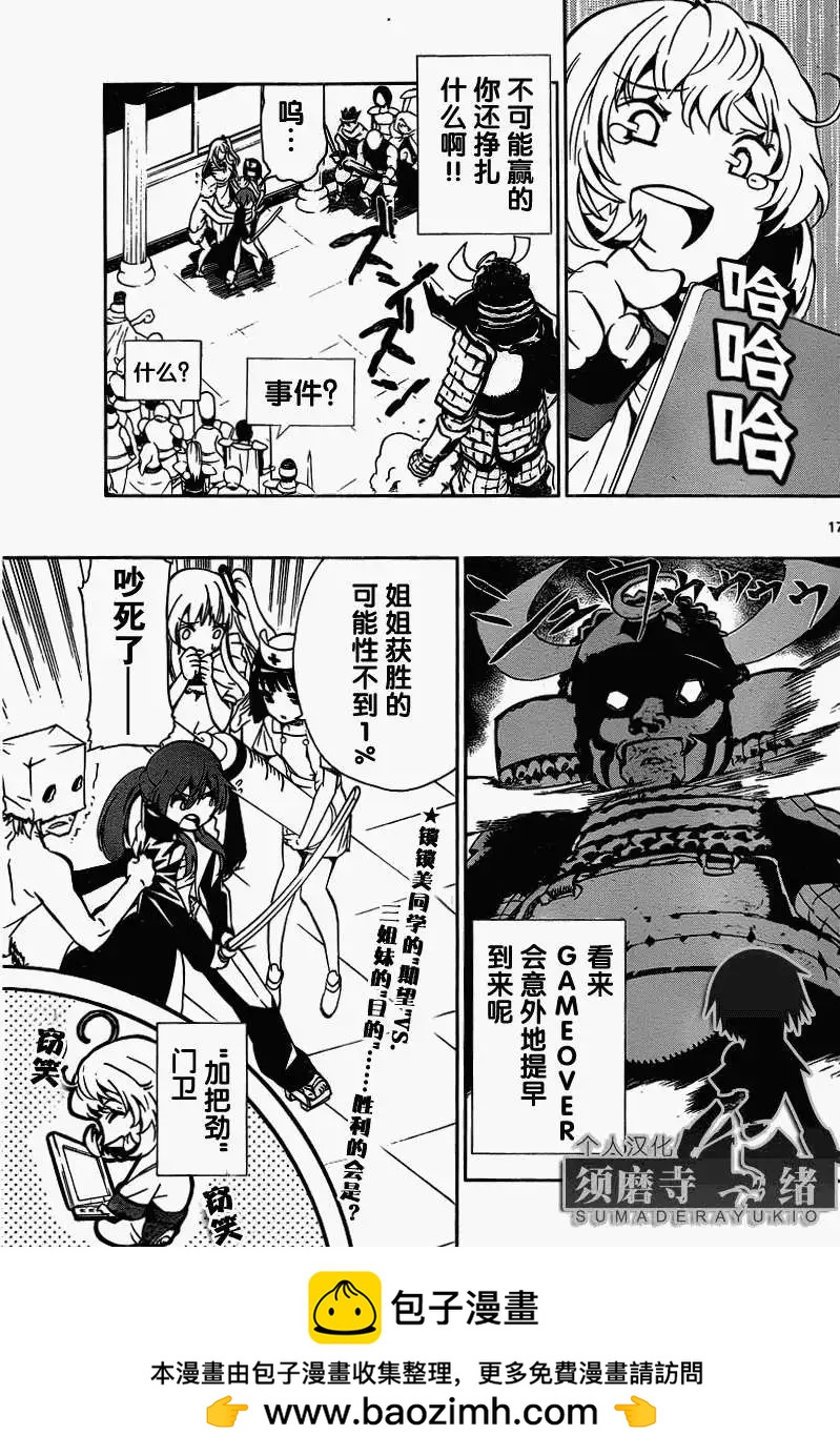 《锁锁美同学提不起劲》第07回 第17页