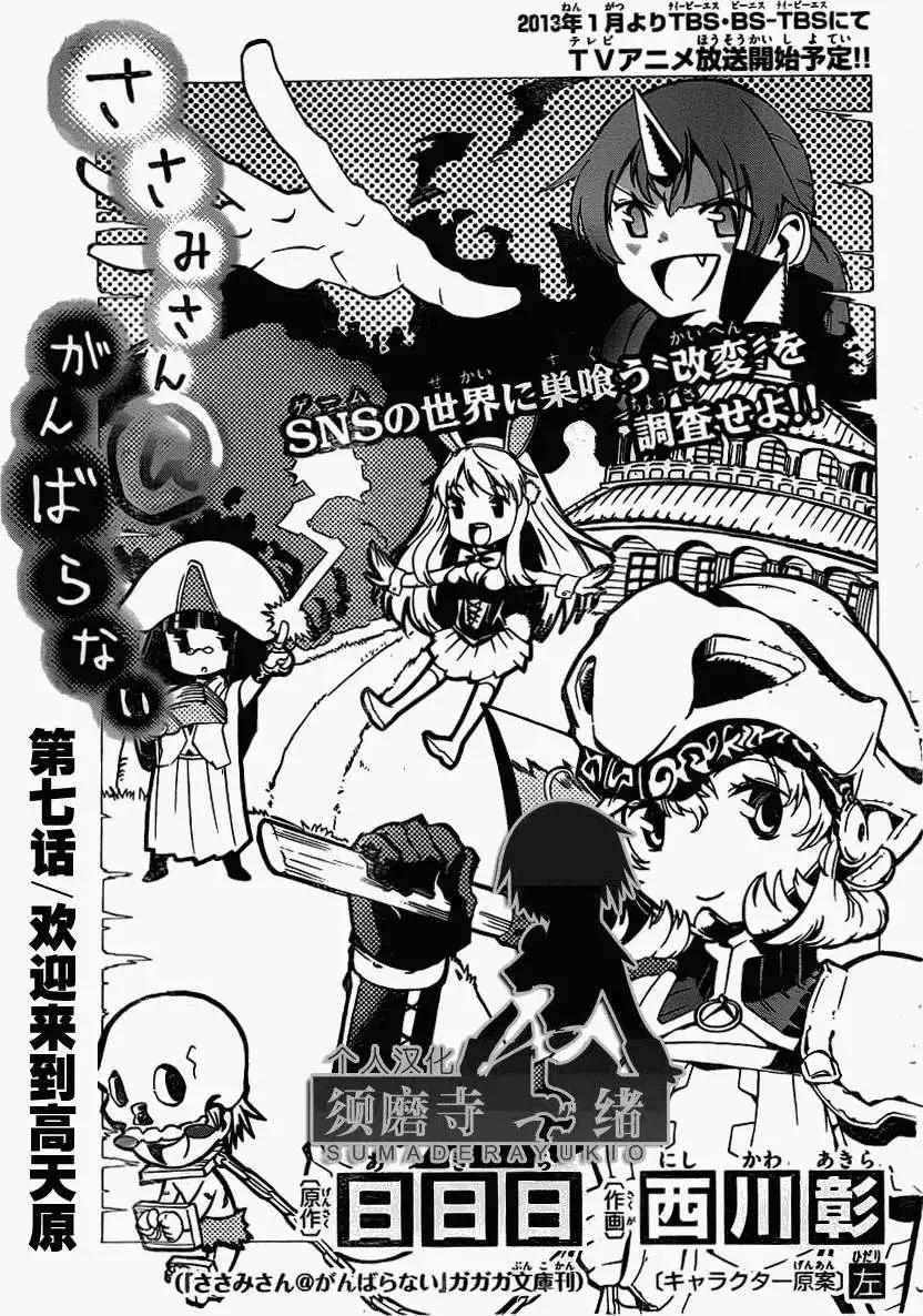 《锁锁美同学提不起劲》第07回 第1页