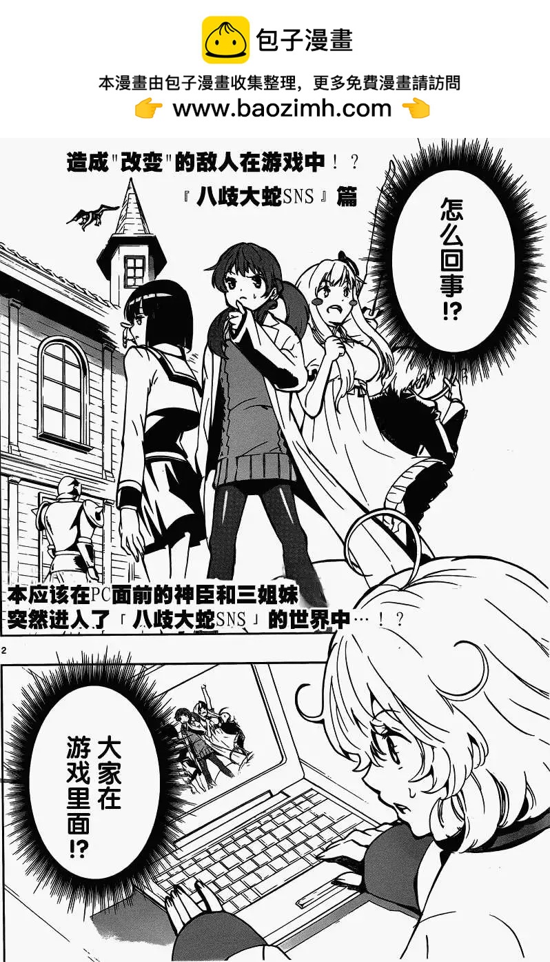 《锁锁美同学提不起劲》第07回 第2页