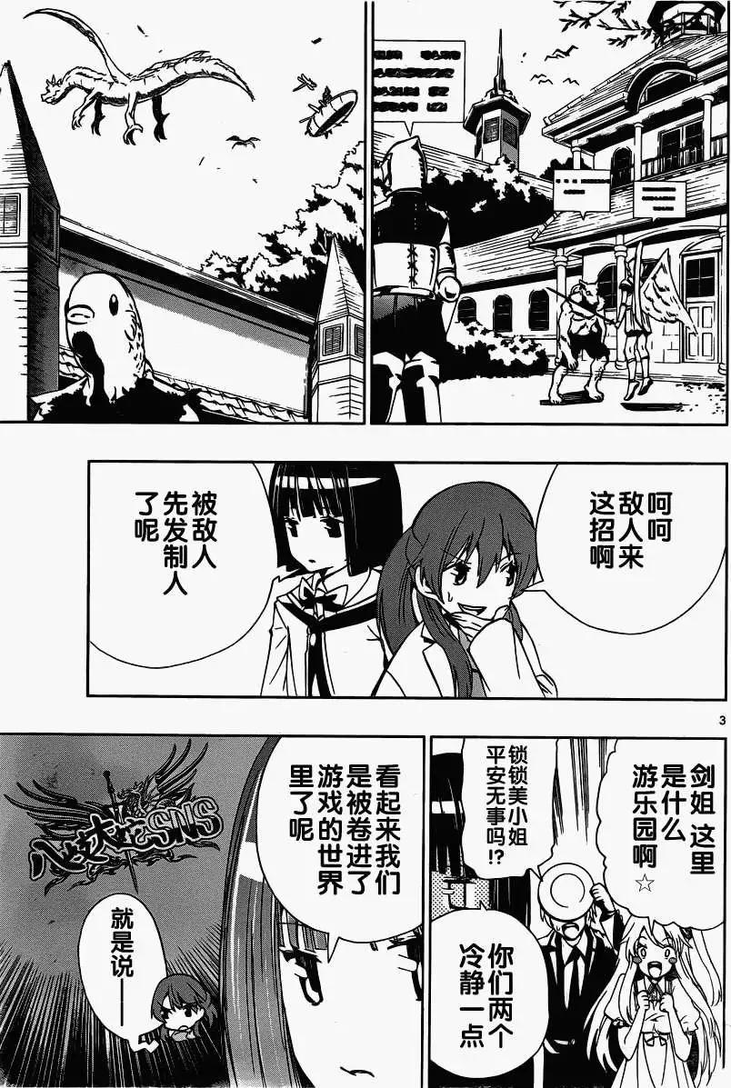 《锁锁美同学提不起劲》第07回 第3页