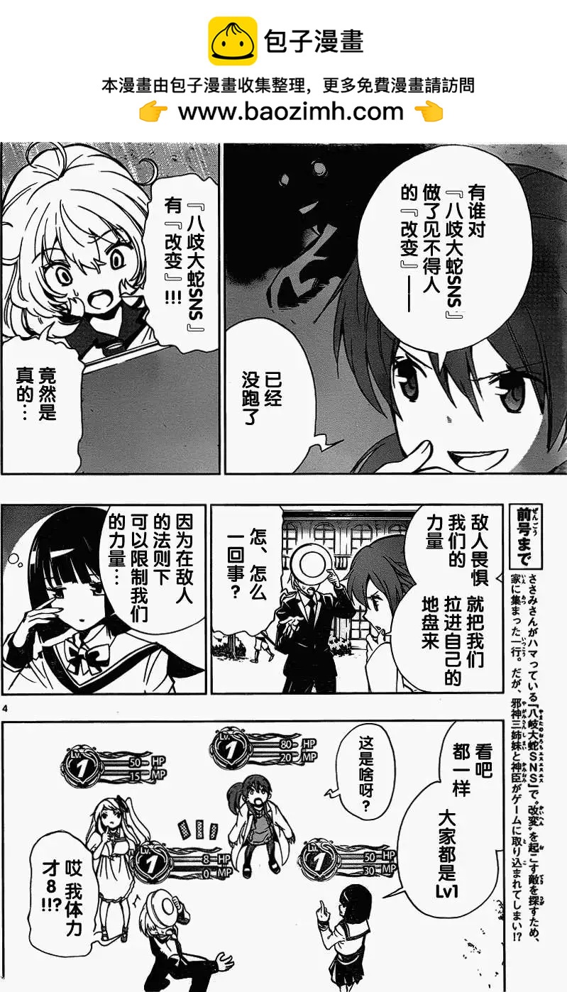 《锁锁美同学提不起劲》第07回 第4页