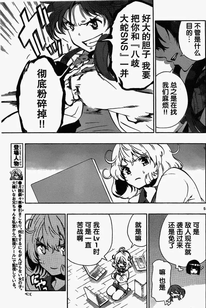 《锁锁美同学提不起劲》第07回 第5页