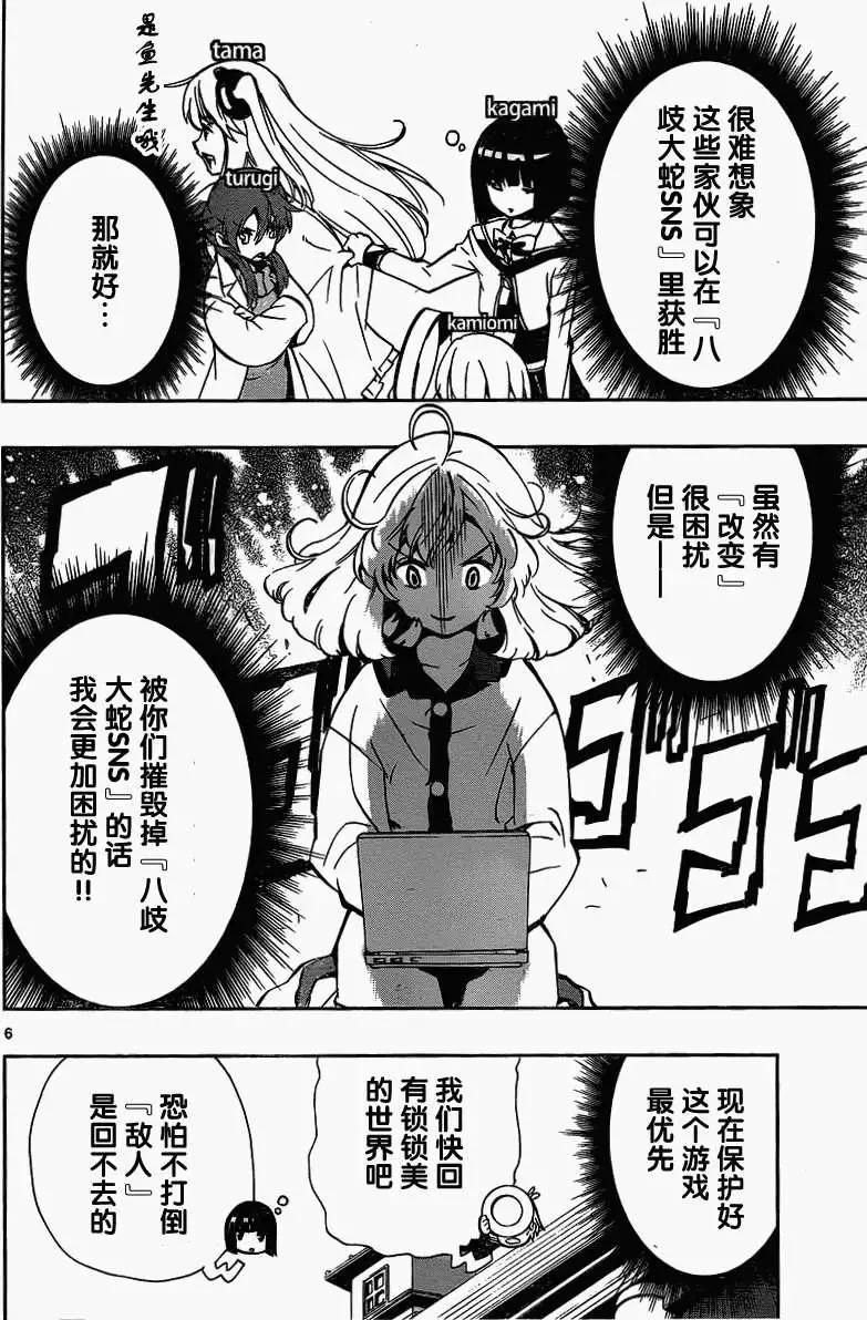《锁锁美同学提不起劲》第07回 第6页