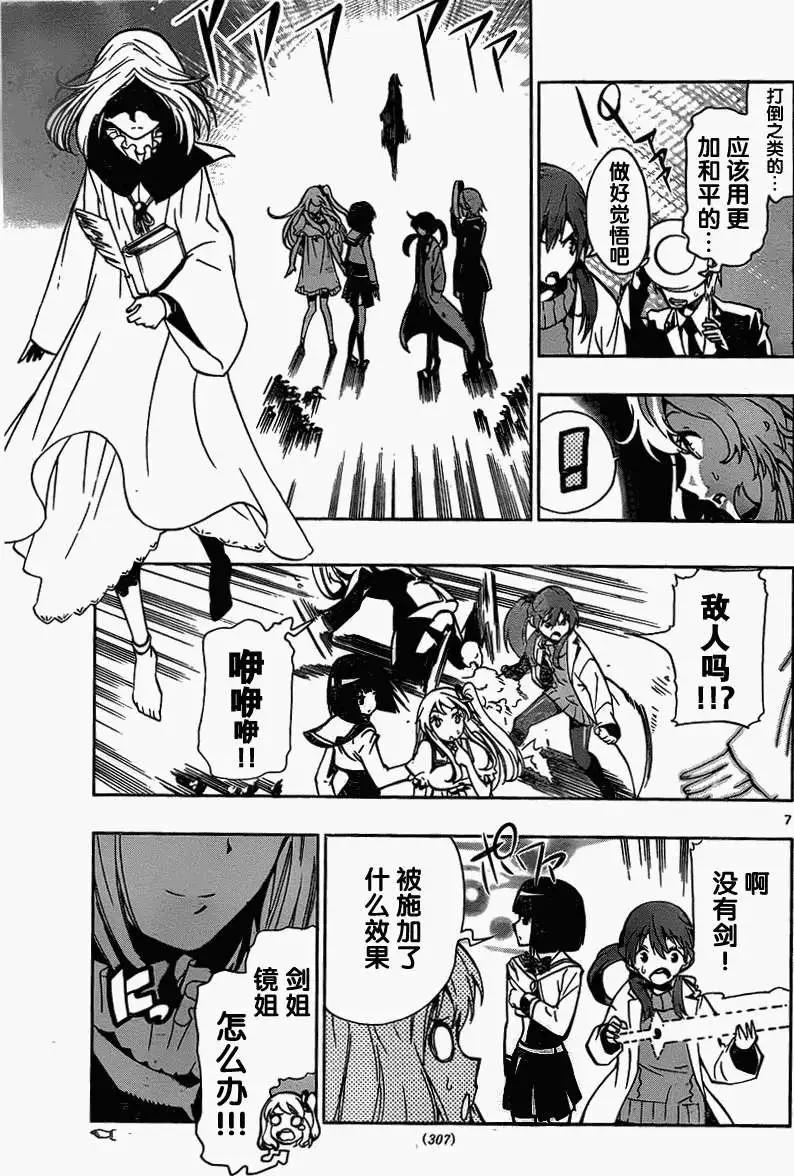 《锁锁美同学提不起劲》第07回 第7页