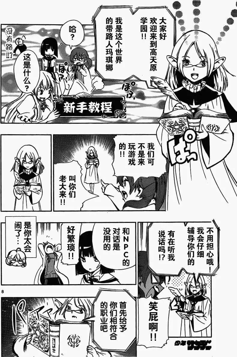 《锁锁美同学提不起劲》第07回 第8页