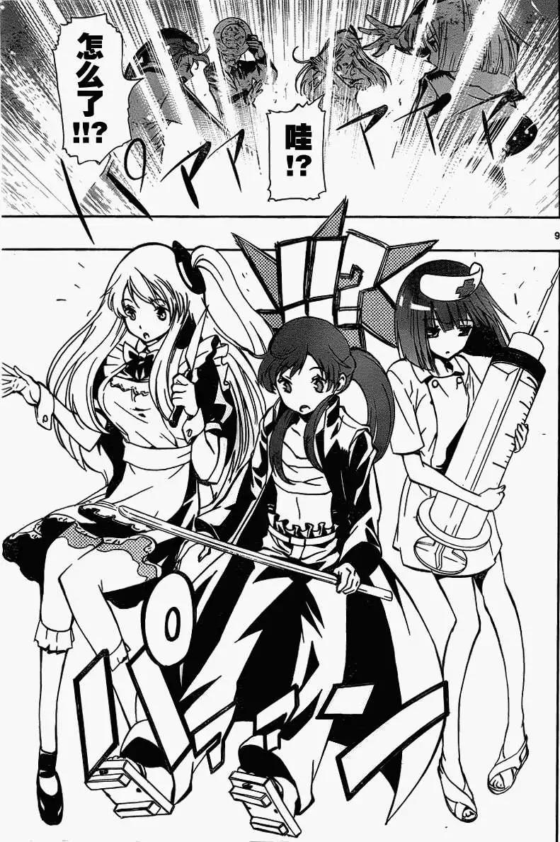 《锁锁美同学提不起劲》第07回 第9页