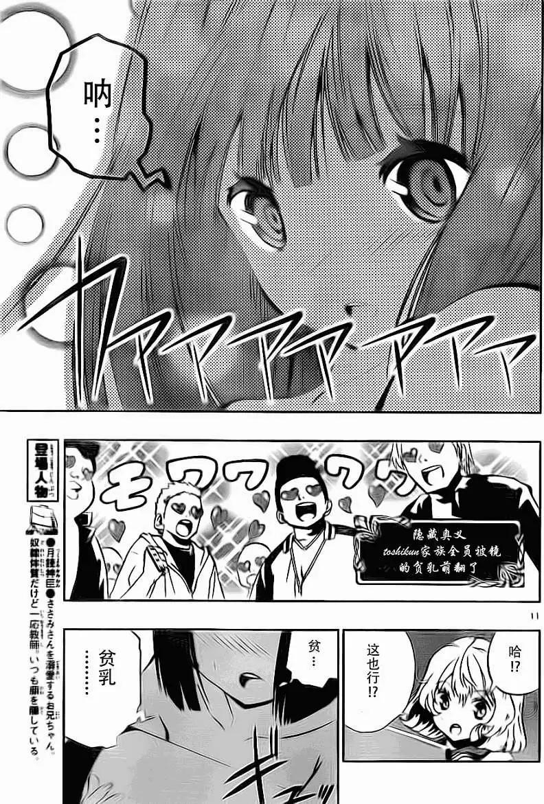 《锁锁美同学提不起劲》第08回 第11页