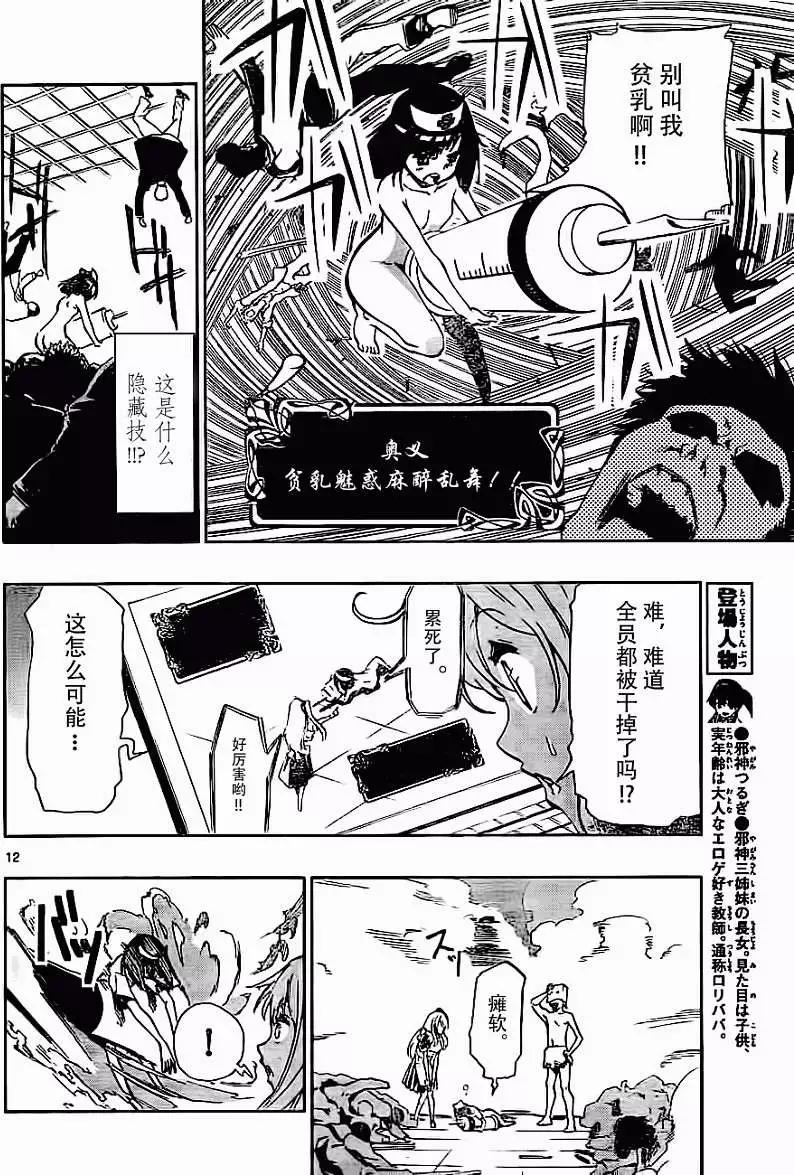 《锁锁美同学提不起劲》第08回 第12页