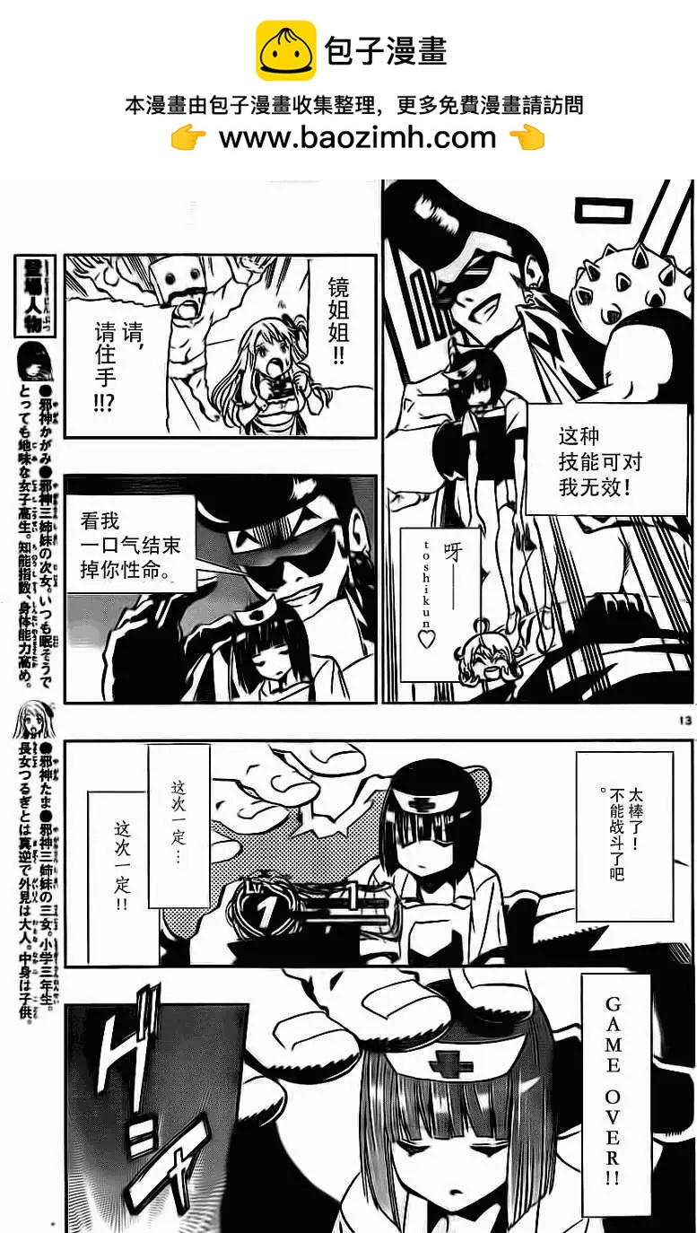 《锁锁美同学提不起劲》第08回 第13页