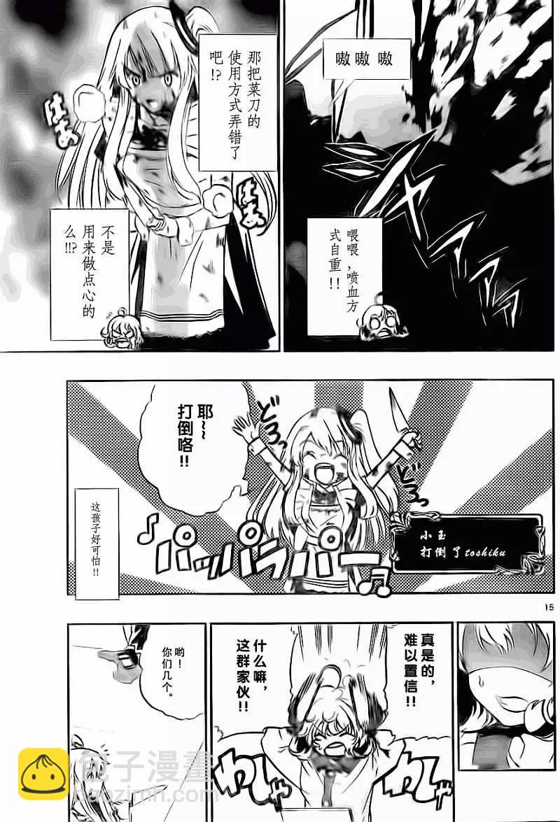 《锁锁美同学提不起劲》第08回 第15页