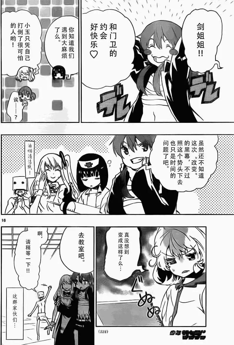 《锁锁美同学提不起劲》第08回 第16页