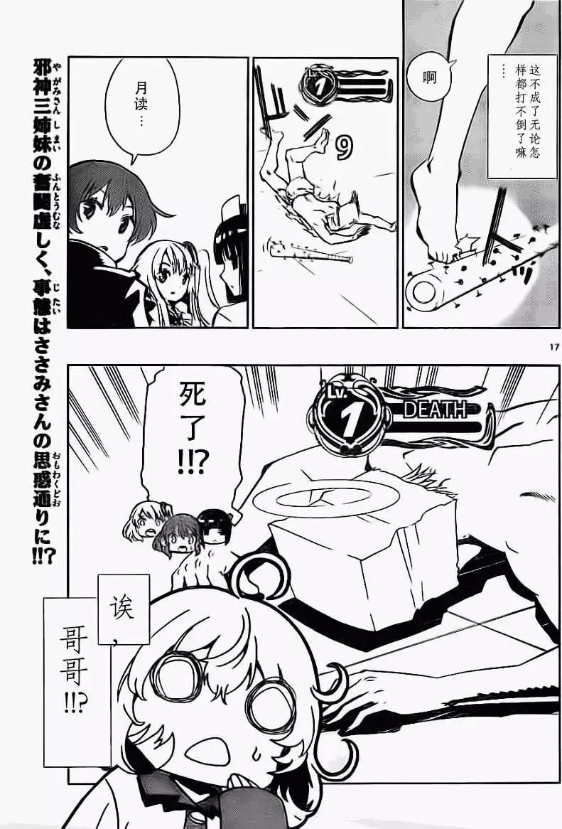 《锁锁美同学提不起劲》第08回 第17页
