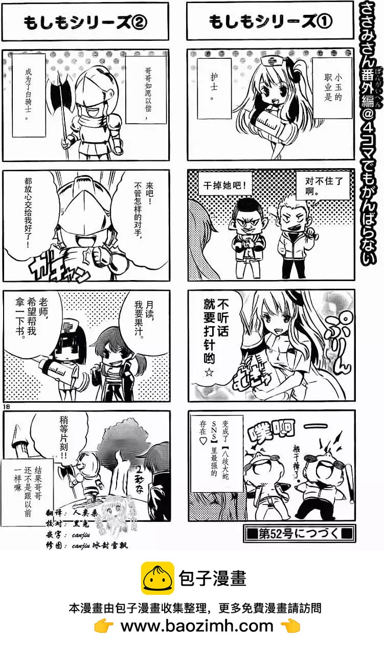 《锁锁美同学提不起劲》第08回 第18页