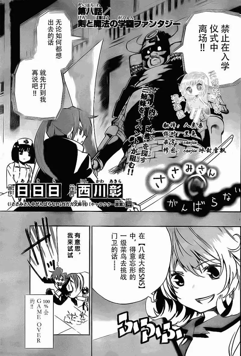 《锁锁美同学提不起劲》第08回 第1页