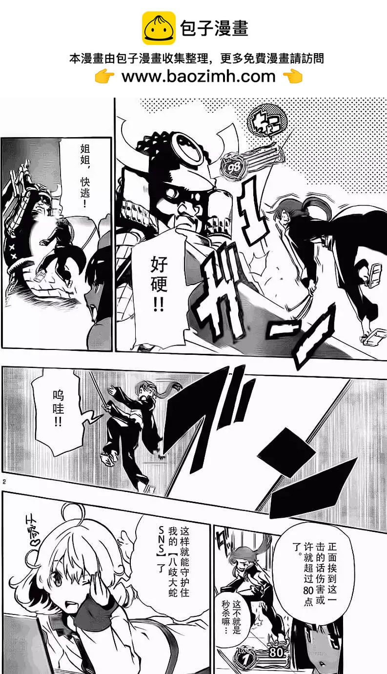 《锁锁美同学提不起劲》第08回 第2页