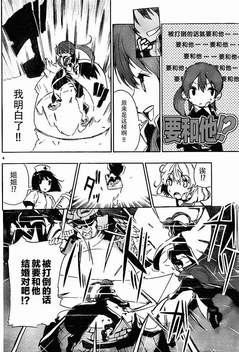 《锁锁美同学提不起劲》第08回 第4页