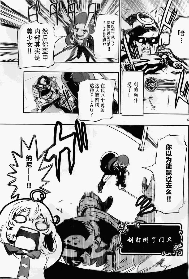《锁锁美同学提不起劲》第08回 第5页