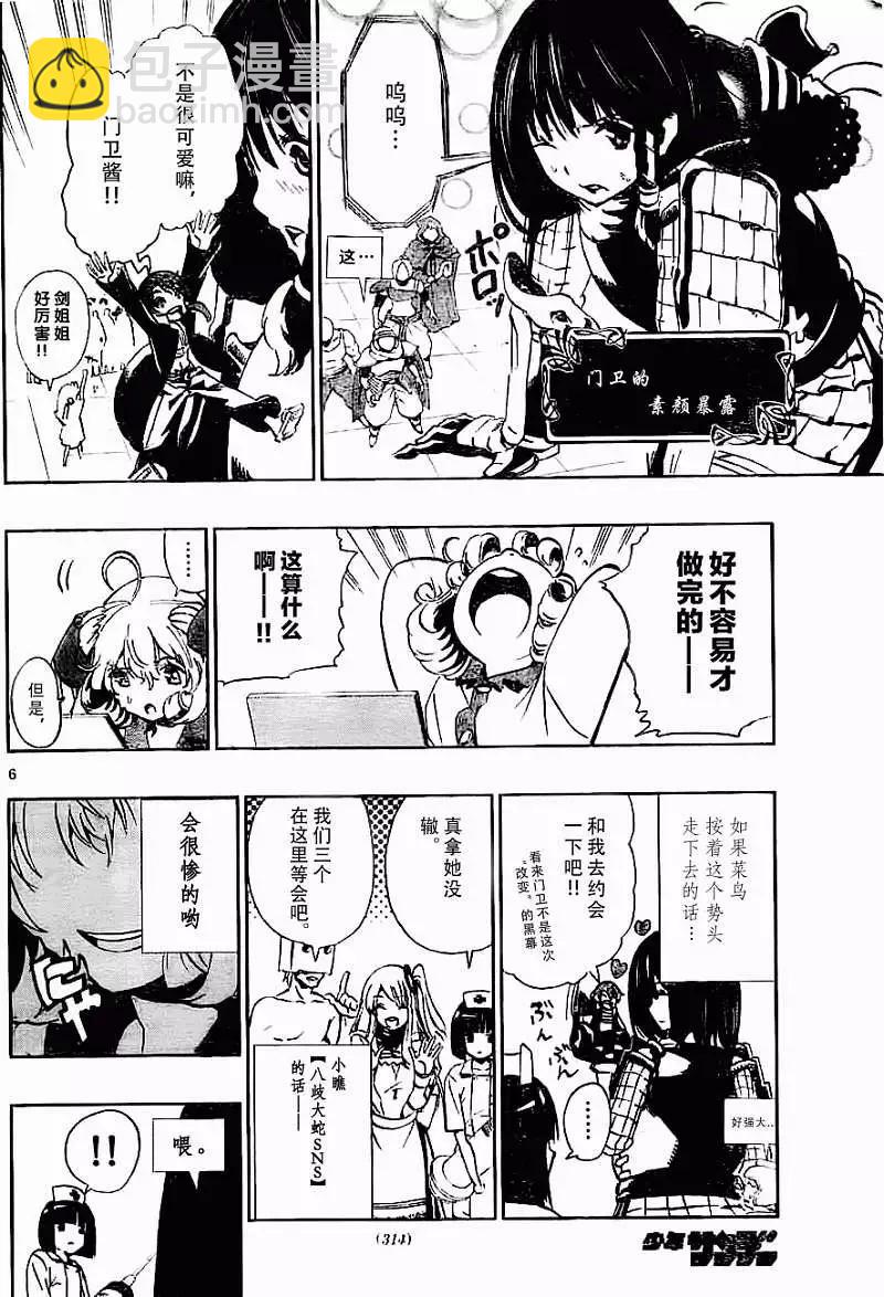 《锁锁美同学提不起劲》第08回 第6页