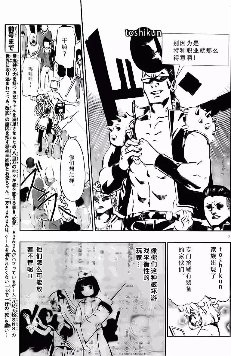 《锁锁美同学提不起劲》第08回 第7页