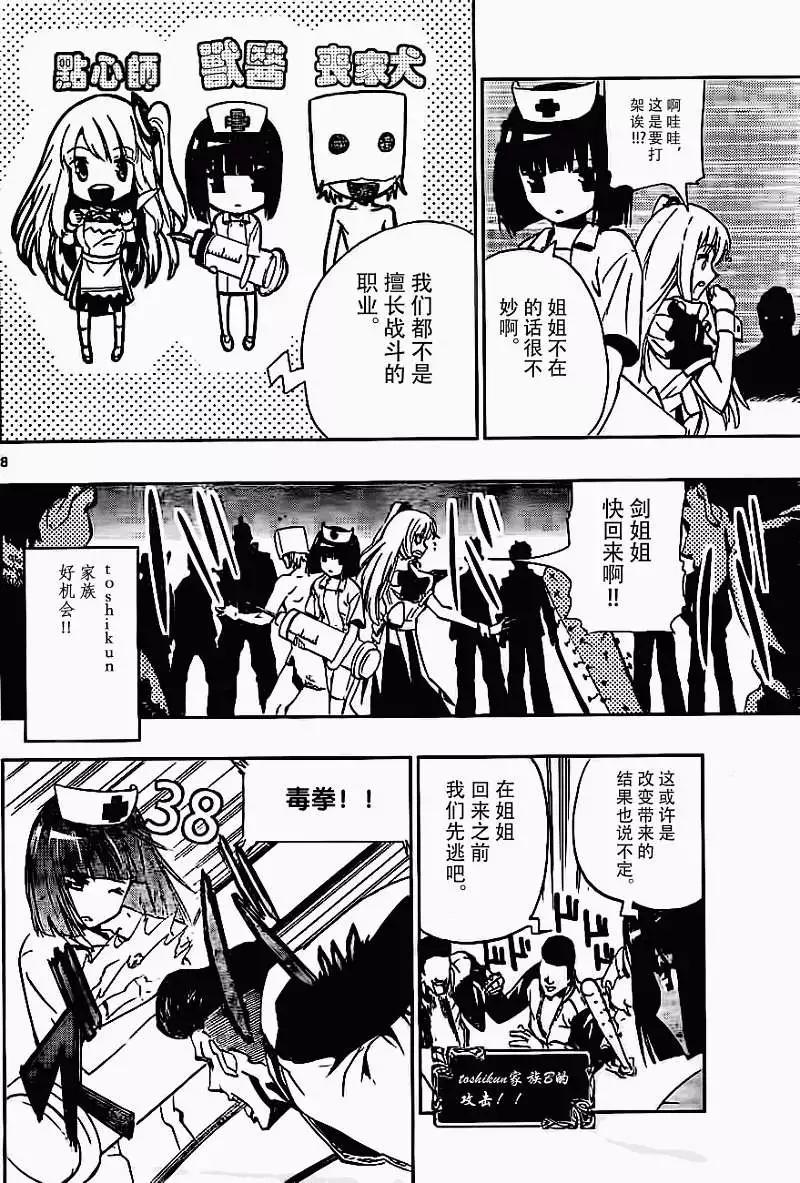 《锁锁美同学提不起劲》第08回 第8页