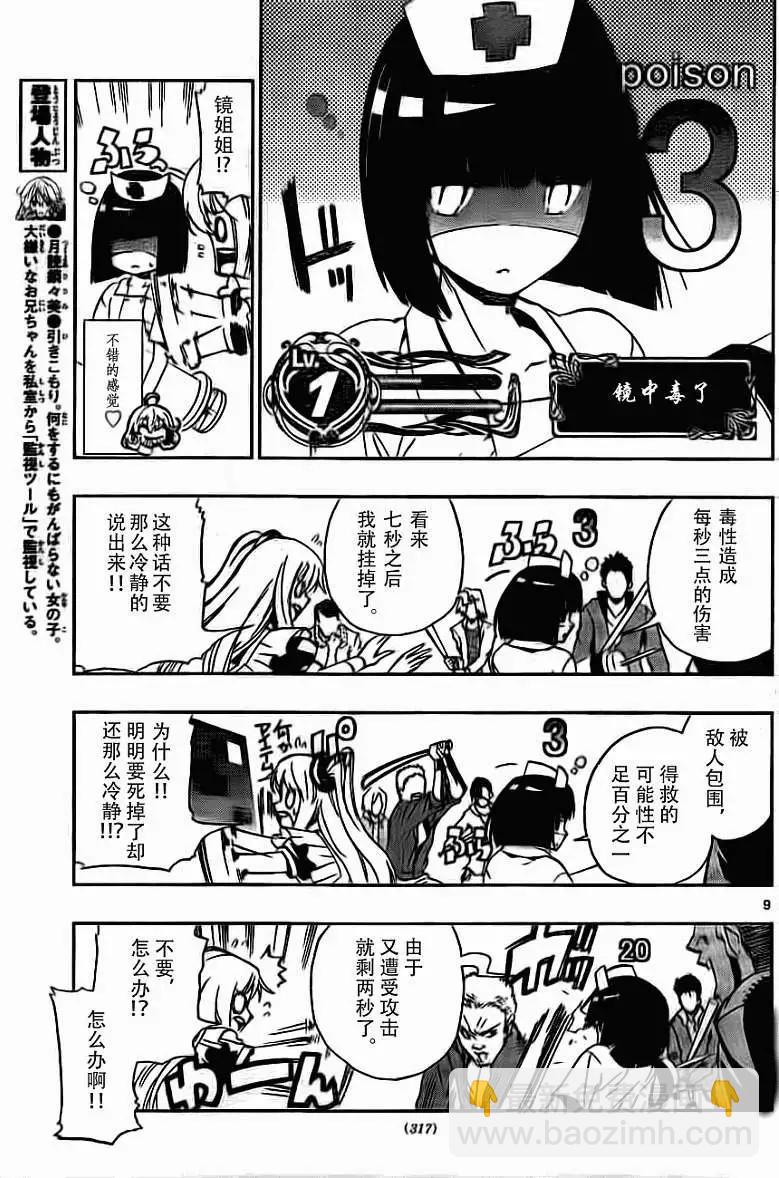 《锁锁美同学提不起劲》第08回 第9页
