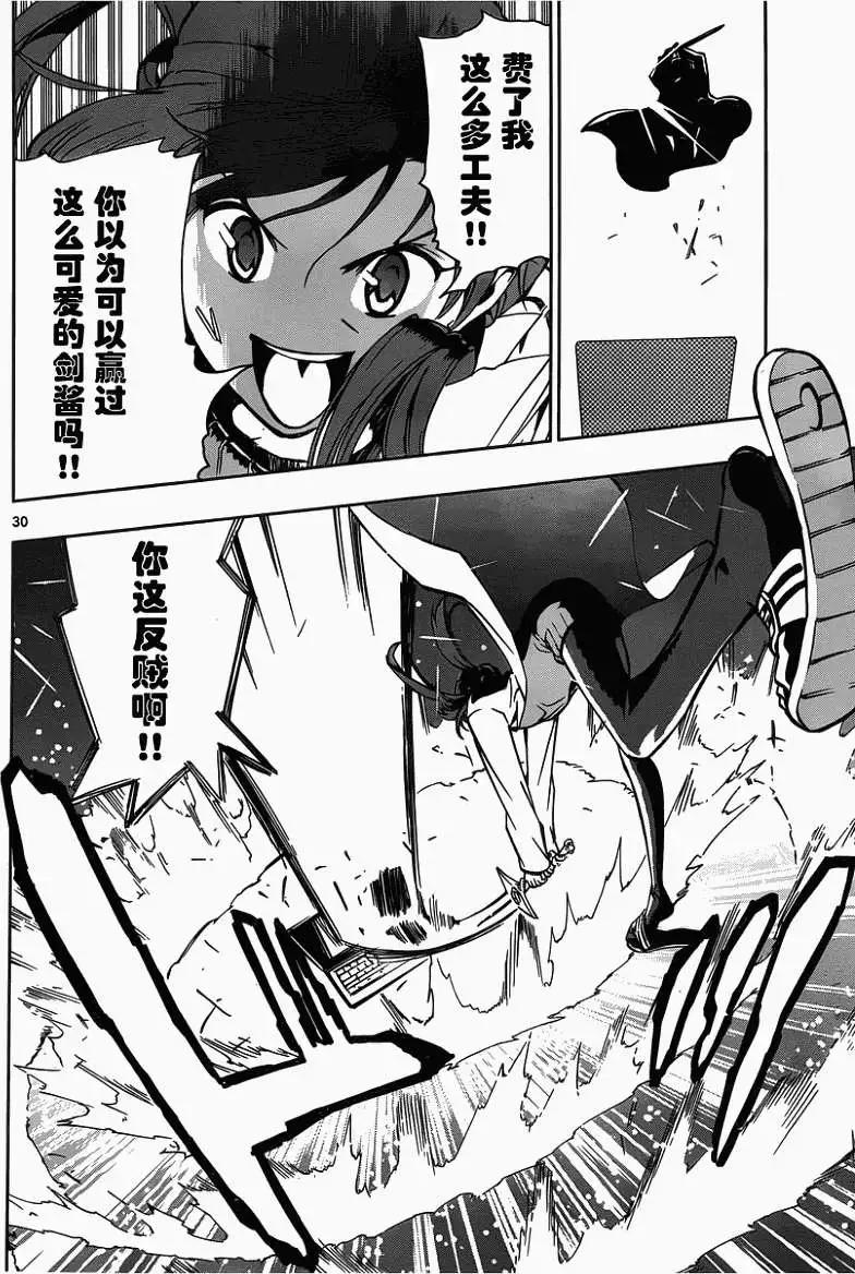 《锁锁美同学提不起劲》第05回 第10页