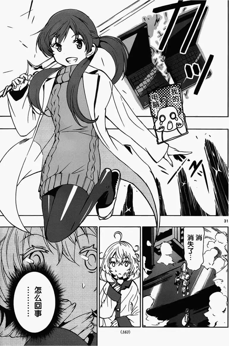 《锁锁美同学提不起劲》第05回 第11页