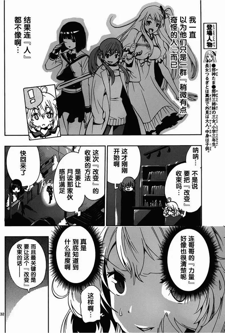《锁锁美同学提不起劲》第05回 第12页