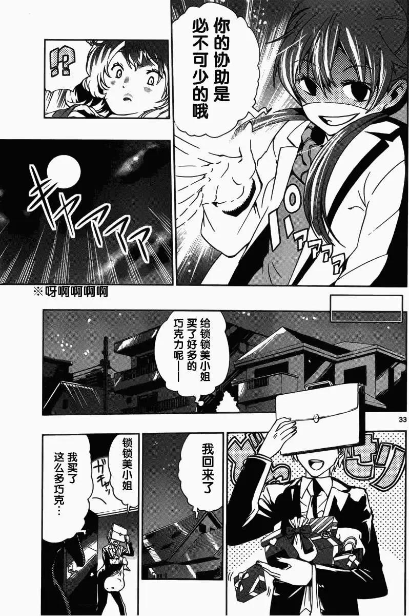 《锁锁美同学提不起劲》第05回 第13页