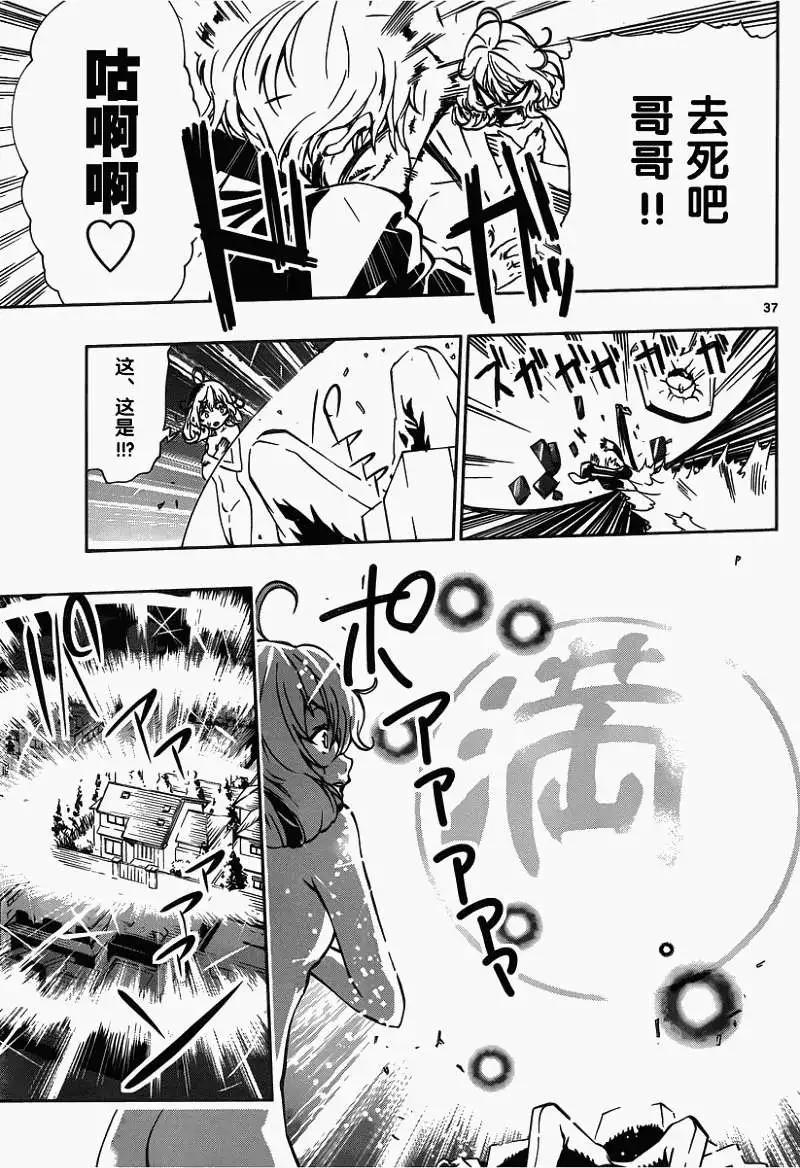 《锁锁美同学提不起劲》第05回 第17页