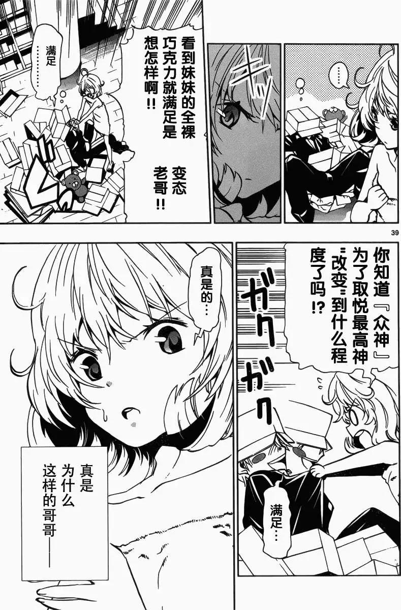 《锁锁美同学提不起劲》第05回 第18页