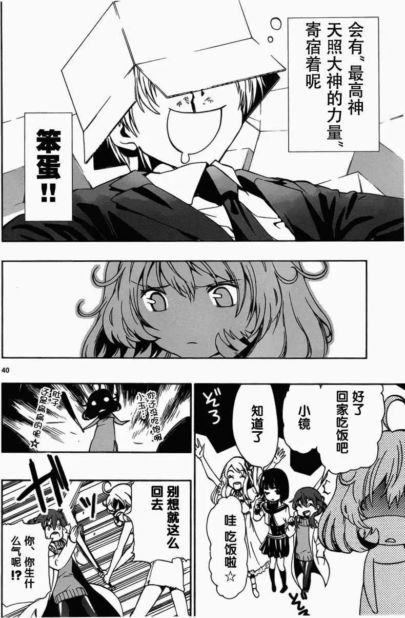 《锁锁美同学提不起劲》第05回 第19页
