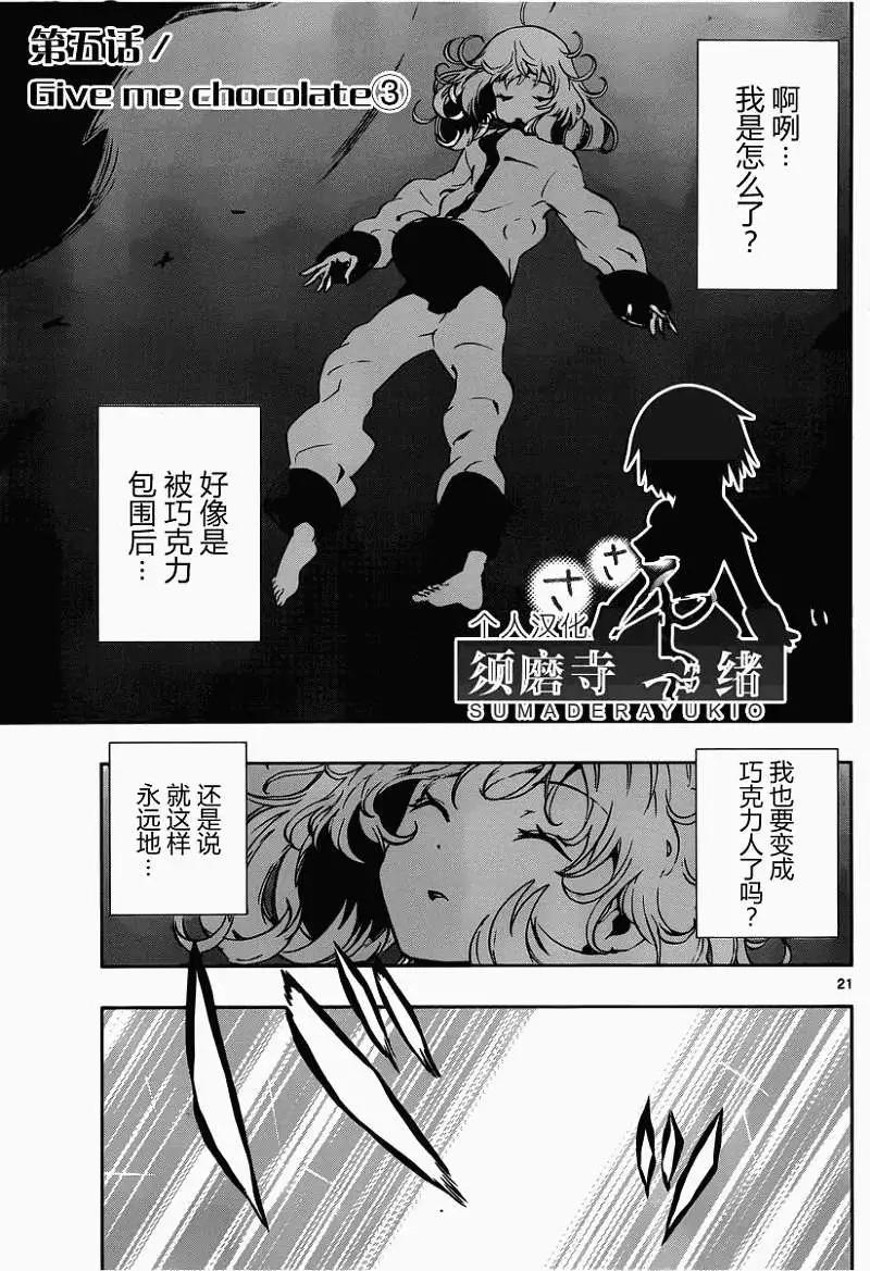《锁锁美同学提不起劲》第05回 第1页