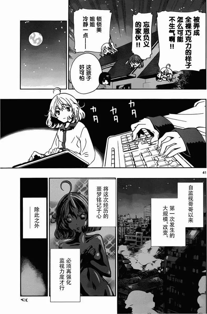 《锁锁美同学提不起劲》第05回 第20页