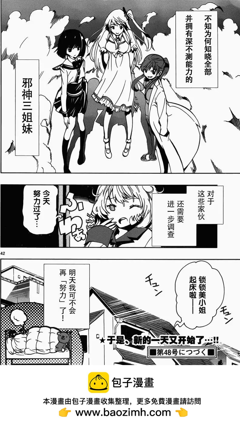 《锁锁美同学提不起劲》第05回 第21页