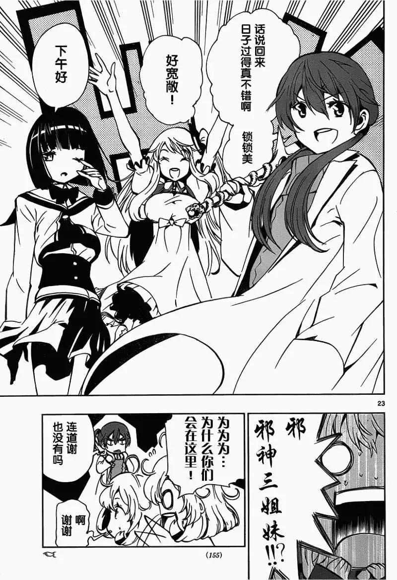 《锁锁美同学提不起劲》第05回 第3页