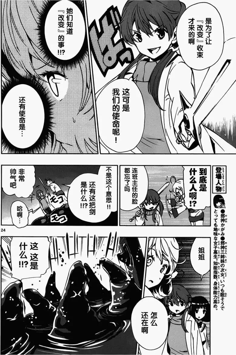 《锁锁美同学提不起劲》第05回 第4页