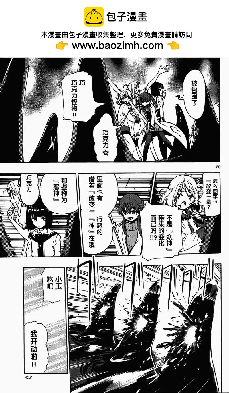 《锁锁美同学提不起劲》第05回 第5页