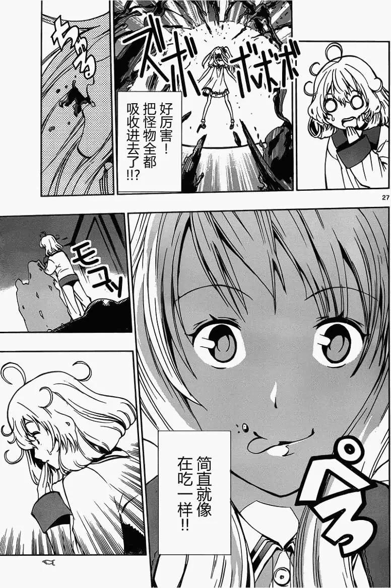 《锁锁美同学提不起劲》第05回 第7页