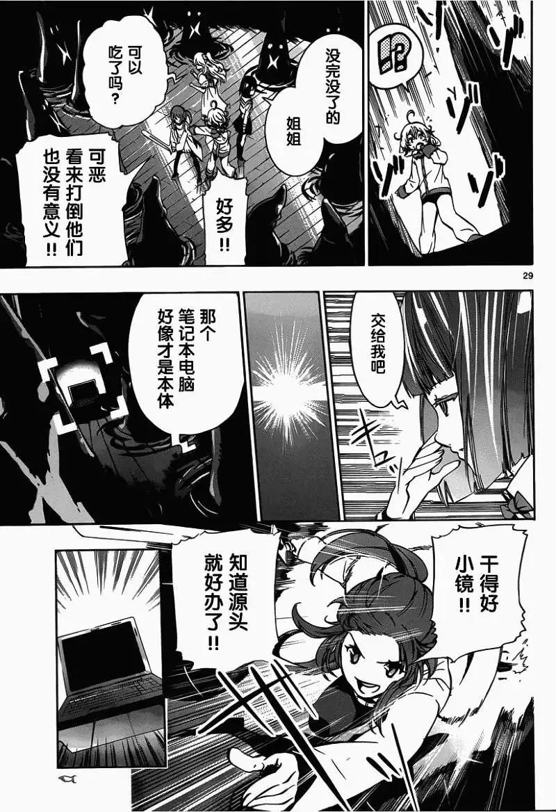 《锁锁美同学提不起劲》第05回 第9页