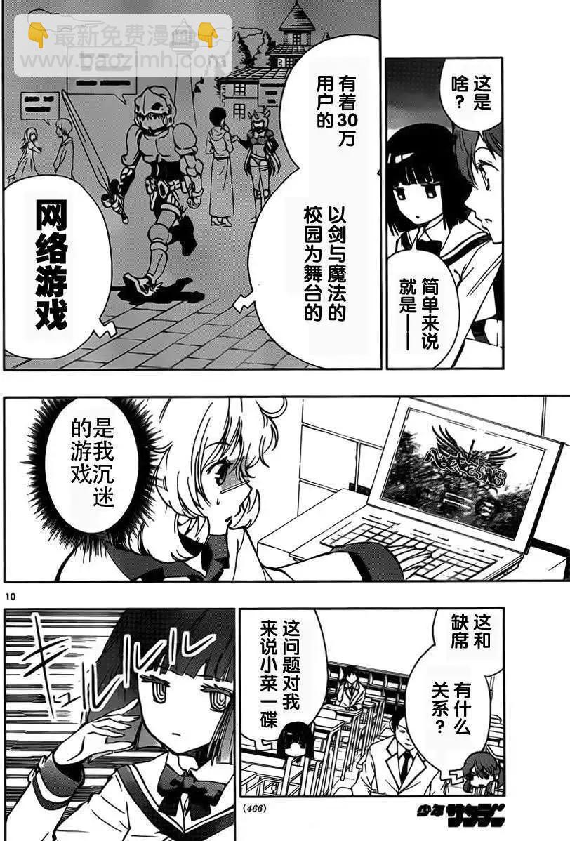 《锁锁美同学提不起劲》第06回 第10页