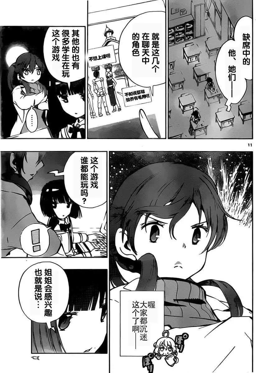 《锁锁美同学提不起劲》第06回 第11页