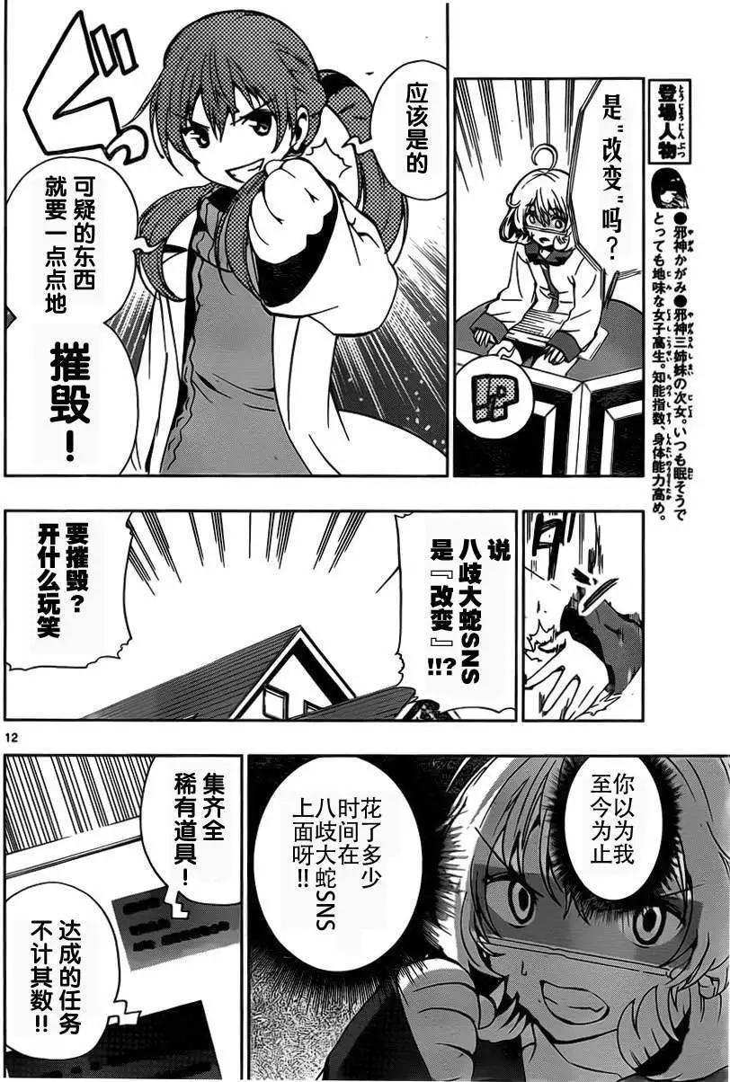《锁锁美同学提不起劲》第06回 第12页